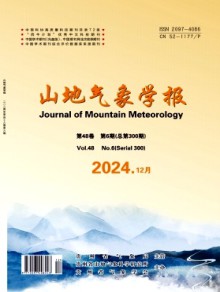 山地气象学报期刊