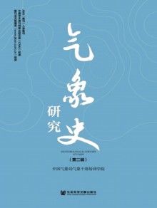 气象史研究期刊